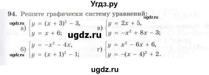 ГДЗ (Задачник 2021) по алгебре 10 класс (Учебник, Задачник) Мордкович А.Г. / повторение / 94