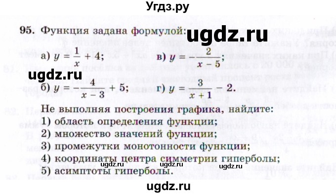 ГДЗ (Задачник 2021) по алгебре 10 класс (Учебник, Задачник) Мордкович А.Г. / повторение / 95