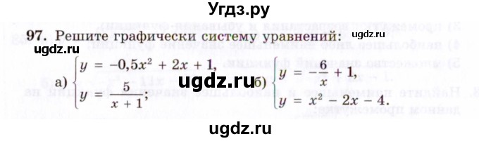 ГДЗ (Задачник 2021) по алгебре 10 класс (Учебник, Задачник) Мордкович А.Г. / повторение / 97