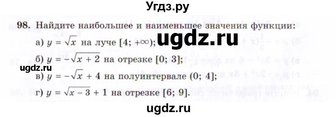 ГДЗ (Задачник 2021) по алгебре 10 класс (Учебник, Задачник) Мордкович А.Г. / повторение / 98