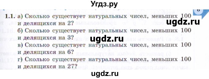 ГДЗ (Задачник 2021) по алгебре 10 класс (Учебник, Задачник) Мордкович А.Г. / §1 / 1.1