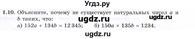 ГДЗ (Задачник 2021) по алгебре 10 класс (Учебник, Задачник) Мордкович А.Г. / §1 / 1.10