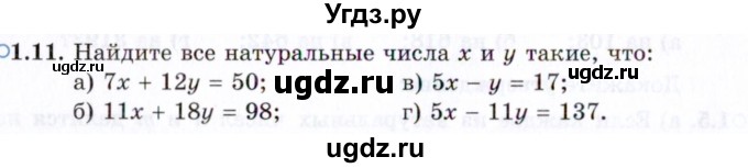 ГДЗ (Задачник 2021) по алгебре 10 класс (Учебник, Задачник) Мордкович А.Г. / §1 / 1.11