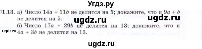 ГДЗ (Задачник 2021) по алгебре 10 класс (Учебник, Задачник) Мордкович А.Г. / §1 / 1.13