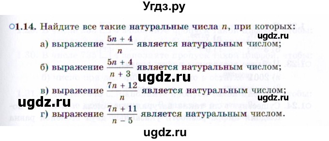 ГДЗ (Задачник 2021) по алгебре 10 класс (Учебник, Задачник) Мордкович А.Г. / §1 / 1.14