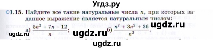 ГДЗ (Задачник 2021) по алгебре 10 класс (Учебник, Задачник) Мордкович А.Г. / §1 / 1.15