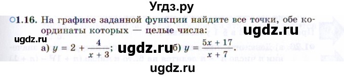 ГДЗ (Задачник 2021) по алгебре 10 класс (Учебник, Задачник) Мордкович А.Г. / §1 / 1.16