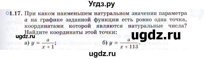 ГДЗ (Задачник 2021) по алгебре 10 класс (Учебник, Задачник) Мордкович А.Г. / §1 / 1.17