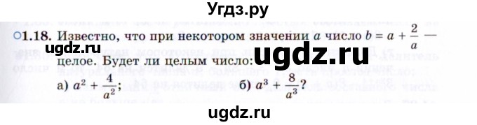 ГДЗ (Задачник 2021) по алгебре 10 класс (Учебник, Задачник) Мордкович А.Г. / §1 / 1.18