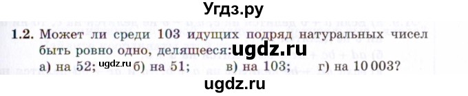 ГДЗ (Задачник 2021) по алгебре 10 класс (Учебник, Задачник) Мордкович А.Г. / §1 / 1.2