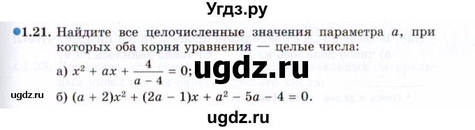 ГДЗ (Задачник 2021) по алгебре 10 класс (Учебник, Задачник) Мордкович А.Г. / §1 / 1.21