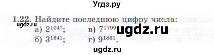 ГДЗ (Задачник 2021) по алгебре 10 класс (Учебник, Задачник) Мордкович А.Г. / §1 / 1.22