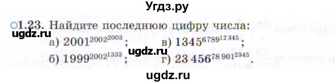 ГДЗ (Задачник 2021) по алгебре 10 класс (Учебник, Задачник) Мордкович А.Г. / §1 / 1.23