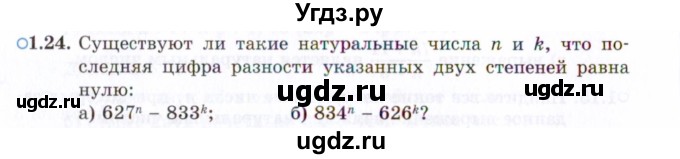 ГДЗ (Задачник 2021) по алгебре 10 класс (Учебник, Задачник) Мордкович А.Г. / §1 / 1.24