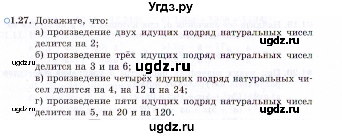 ГДЗ (Задачник 2021) по алгебре 10 класс (Учебник, Задачник) Мордкович А.Г. / §1 / 1.27