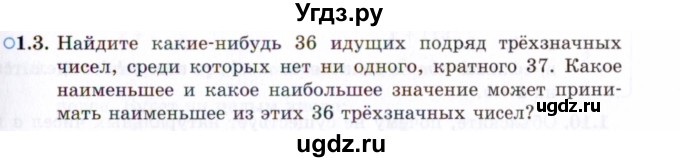 ГДЗ (Задачник 2021) по алгебре 10 класс (Учебник, Задачник) Мордкович А.Г. / §1 / 1.3