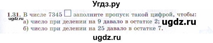 ГДЗ (Задачник 2021) по алгебре 10 класс (Учебник, Задачник) Мордкович А.Г. / §1 / 1.31