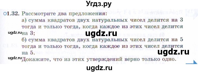 ГДЗ (Задачник 2021) по алгебре 10 класс (Учебник, Задачник) Мордкович А.Г. / §1 / 1.32