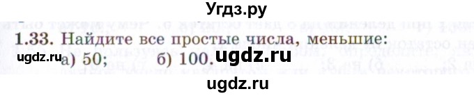 ГДЗ (Задачник 2021) по алгебре 10 класс (Учебник, Задачник) Мордкович А.Г. / §1 / 1.33