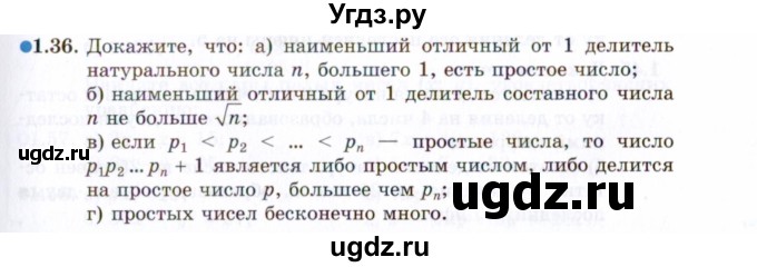 ГДЗ (Задачник 2021) по алгебре 10 класс (Учебник, Задачник) Мордкович А.Г. / §1 / 1.36