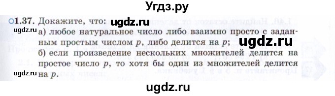 ГДЗ (Задачник 2021) по алгебре 10 класс (Учебник, Задачник) Мордкович А.Г. / §1 / 1.37