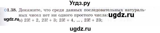 ГДЗ (Задачник 2021) по алгебре 10 класс (Учебник, Задачник) Мордкович А.Г. / §1 / 1.38