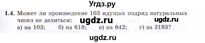 ГДЗ (Задачник 2021) по алгебре 10 класс (Учебник, Задачник) Мордкович А.Г. / §1 / 1.4