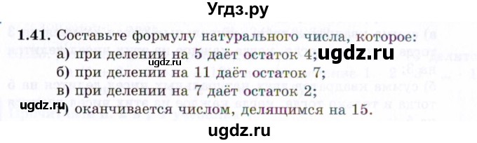 ГДЗ (Задачник 2021) по алгебре 10 класс (Учебник, Задачник) Мордкович А.Г. / §1 / 1.41