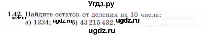 ГДЗ (Задачник 2021) по алгебре 10 класс (Учебник, Задачник) Мордкович А.Г. / §1 / 1.42