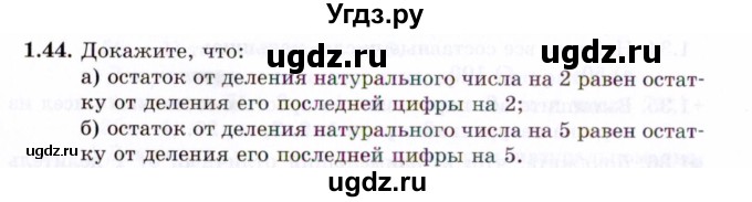 ГДЗ (Задачник 2021) по алгебре 10 класс (Учебник, Задачник) Мордкович А.Г. / §1 / 1.44