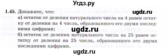 ГДЗ (Задачник 2021) по алгебре 10 класс (Учебник, Задачник) Мордкович А.Г. / §1 / 1.45