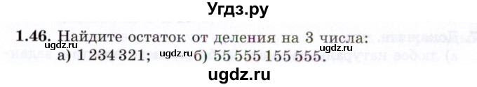 ГДЗ (Задачник 2021) по алгебре 10 класс (Учебник, Задачник) Мордкович А.Г. / §1 / 1.46