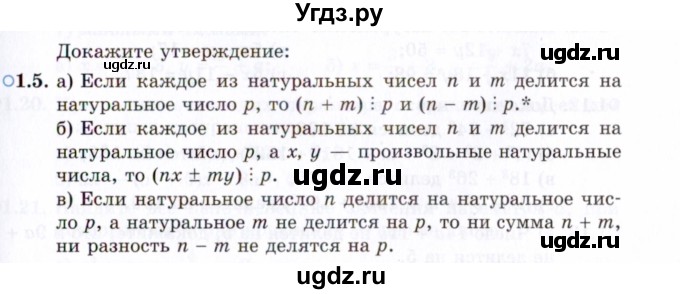 ГДЗ (Задачник 2021) по алгебре 10 класс (Учебник, Задачник) Мордкович А.Г. / §1 / 1.5