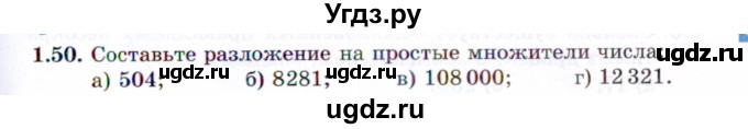 ГДЗ (Задачник 2021) по алгебре 10 класс (Учебник, Задачник) Мордкович А.Г. / §1 / 1.50