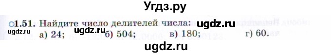 ГДЗ (Задачник 2021) по алгебре 10 класс (Учебник, Задачник) Мордкович А.Г. / §1 / 1.51