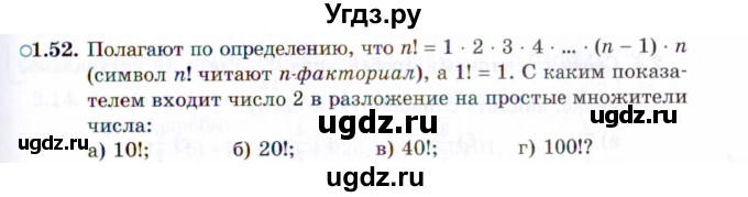 ГДЗ (Задачник 2021) по алгебре 10 класс (Учебник, Задачник) Мордкович А.Г. / §1 / 1.52