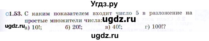 ГДЗ (Задачник 2021) по алгебре 10 класс (Учебник, Задачник) Мордкович А.Г. / §1 / 1.53