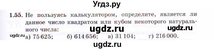 ГДЗ (Задачник 2021) по алгебре 10 класс (Учебник, Задачник) Мордкович А.Г. / §1 / 1.55