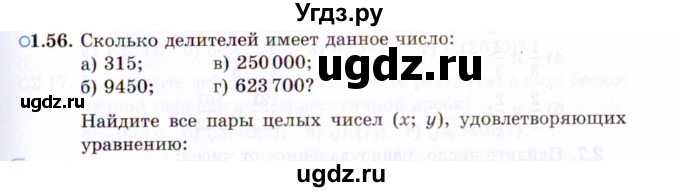 ГДЗ (Задачник 2021) по алгебре 10 класс (Учебник, Задачник) Мордкович А.Г. / §1 / 1.56