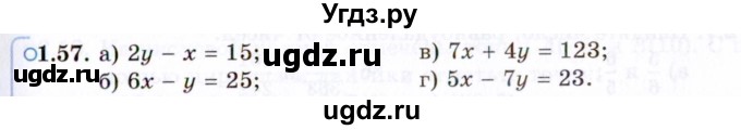 ГДЗ (Задачник 2021) по алгебре 10 класс (Учебник, Задачник) Мордкович А.Г. / §1 / 1.57