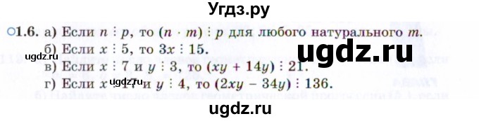 ГДЗ (Задачник 2021) по алгебре 10 класс (Учебник, Задачник) Мордкович А.Г. / §1 / 1.6