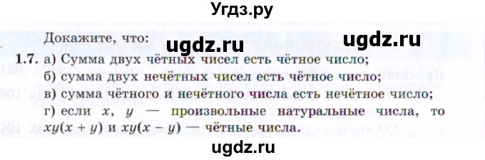 ГДЗ (Задачник 2021) по алгебре 10 класс (Учебник, Задачник) Мордкович А.Г. / §1 / 1.7