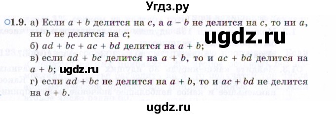 ГДЗ (Задачник 2021) по алгебре 10 класс (Учебник, Задачник) Мордкович А.Г. / §1 / 1.9