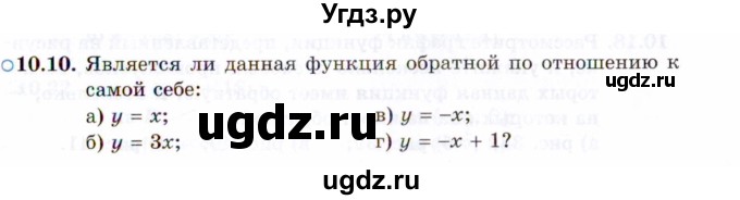 ГДЗ (Задачник 2021) по алгебре 10 класс (Учебник, Задачник) Мордкович А.Г. / §10 / 10.10