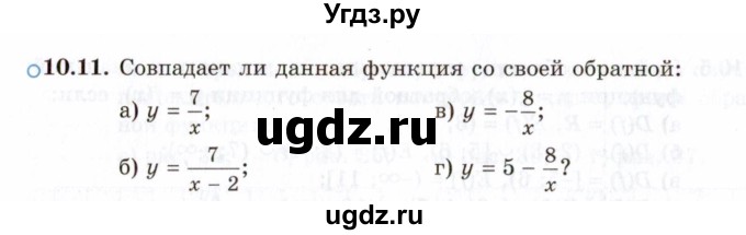 ГДЗ (Задачник 2021) по алгебре 10 класс (Учебник, Задачник) Мордкович А.Г. / §10 / 10.11