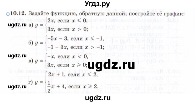 ГДЗ (Задачник 2021) по алгебре 10 класс (Учебник, Задачник) Мордкович А.Г. / §10 / 10.12