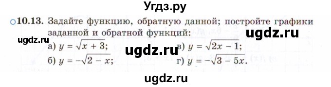 ГДЗ (Задачник 2021) по алгебре 10 класс (Учебник, Задачник) Мордкович А.Г. / §10 / 10.13