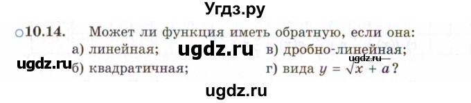 ГДЗ (Задачник 2021) по алгебре 10 класс (Учебник, Задачник) Мордкович А.Г. / §10 / 10.14