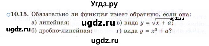 ГДЗ (Задачник 2021) по алгебре 10 класс (Учебник, Задачник) Мордкович А.Г. / §10 / 10.15