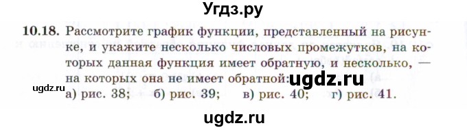 ГДЗ (Задачник 2021) по алгебре 10 класс (Учебник, Задачник) Мордкович А.Г. / §10 / 10.18